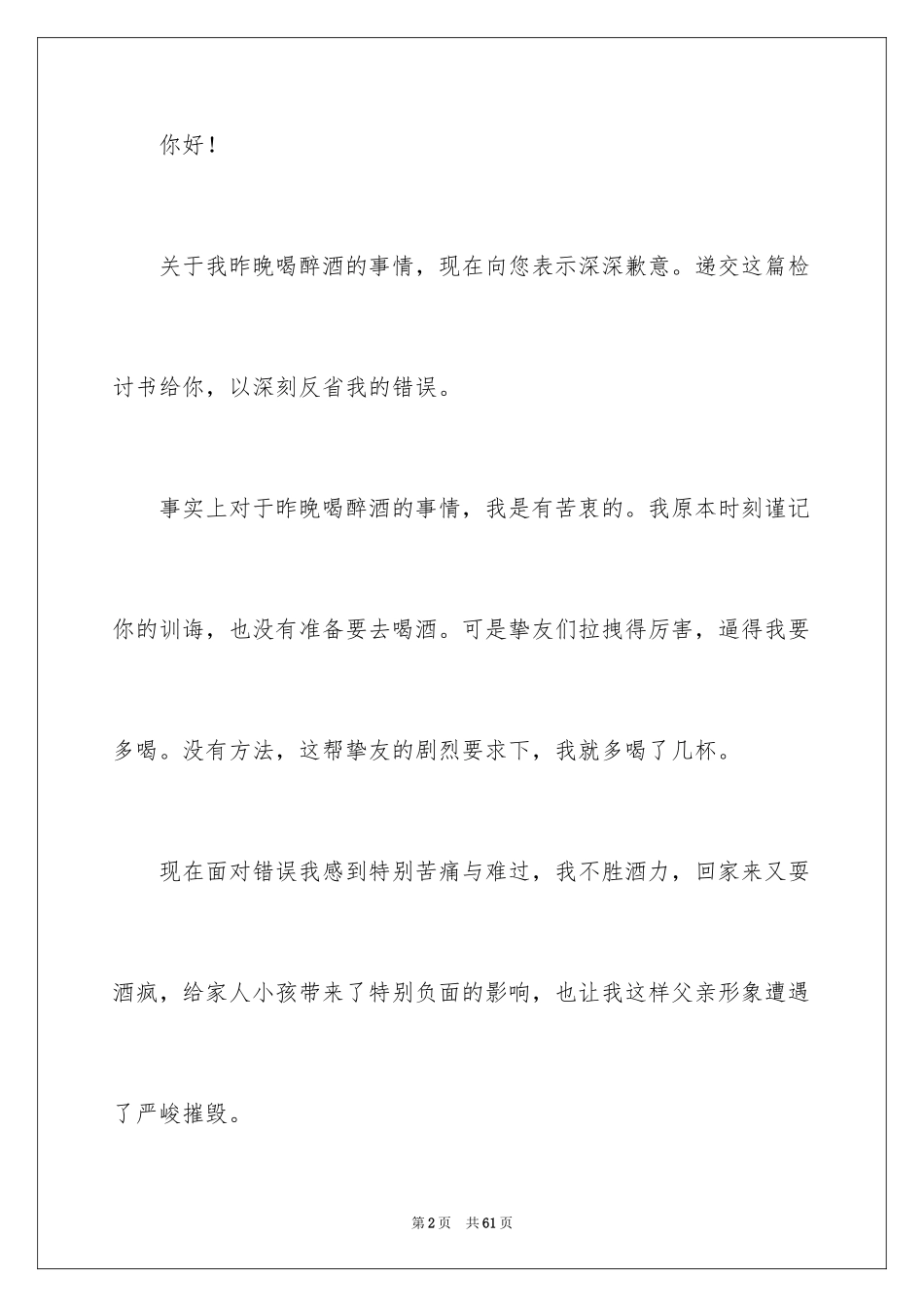 2024喝酒给老婆的检讨书_17_第2页