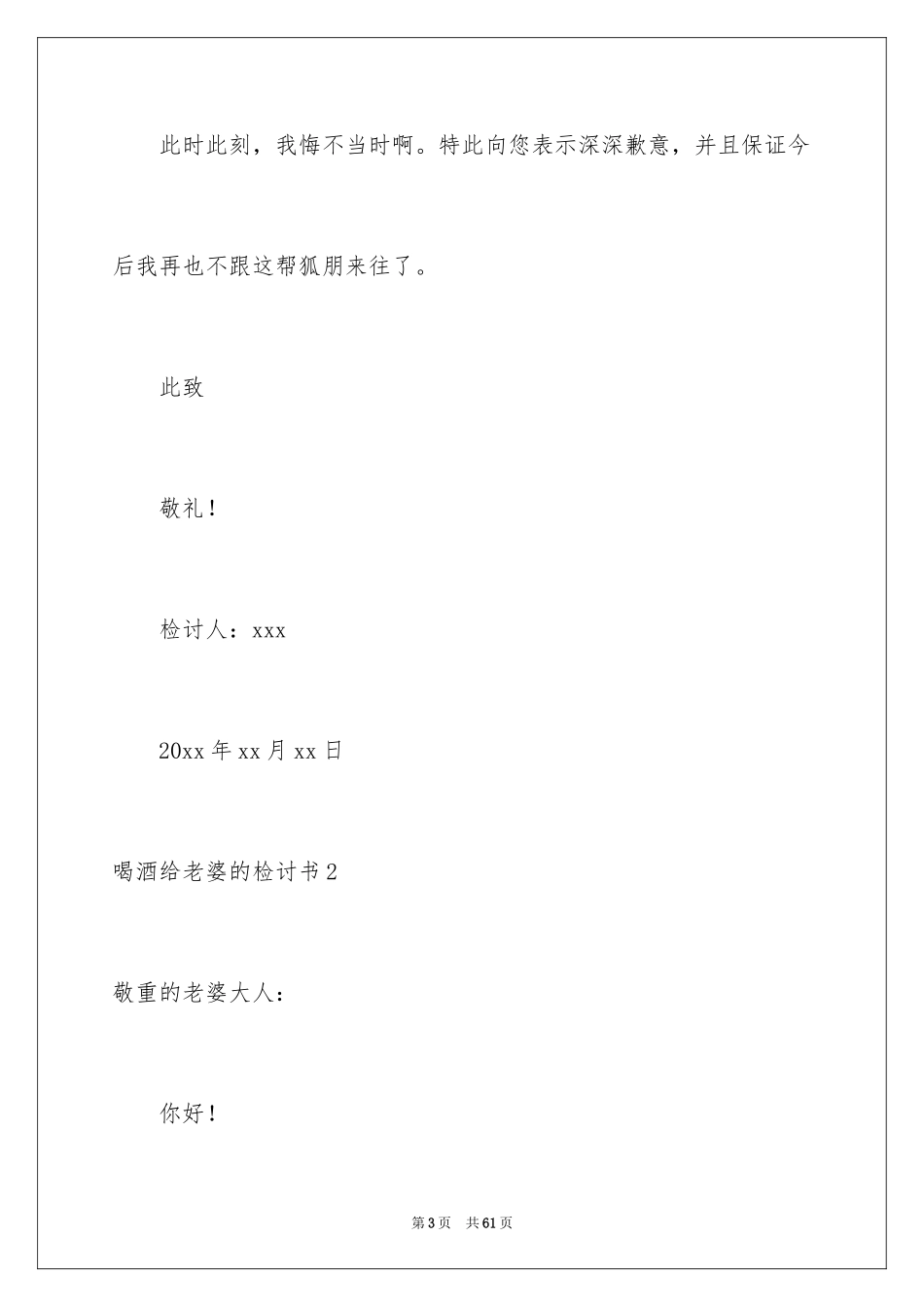 2024喝酒给老婆的检讨书_17_第3页