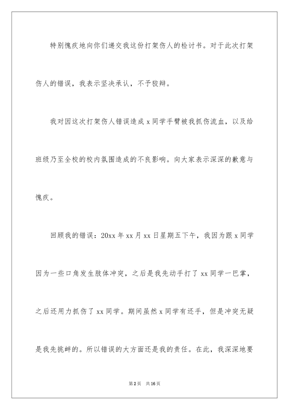 2024学生打架检讨书_第2页