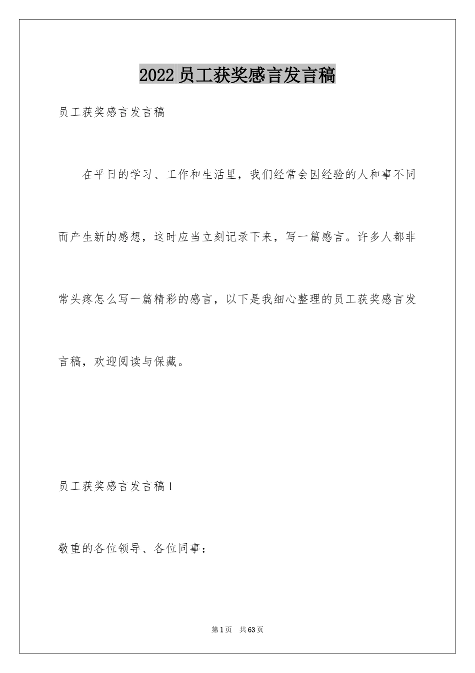 2024员工获奖感言发言稿_28_第1页