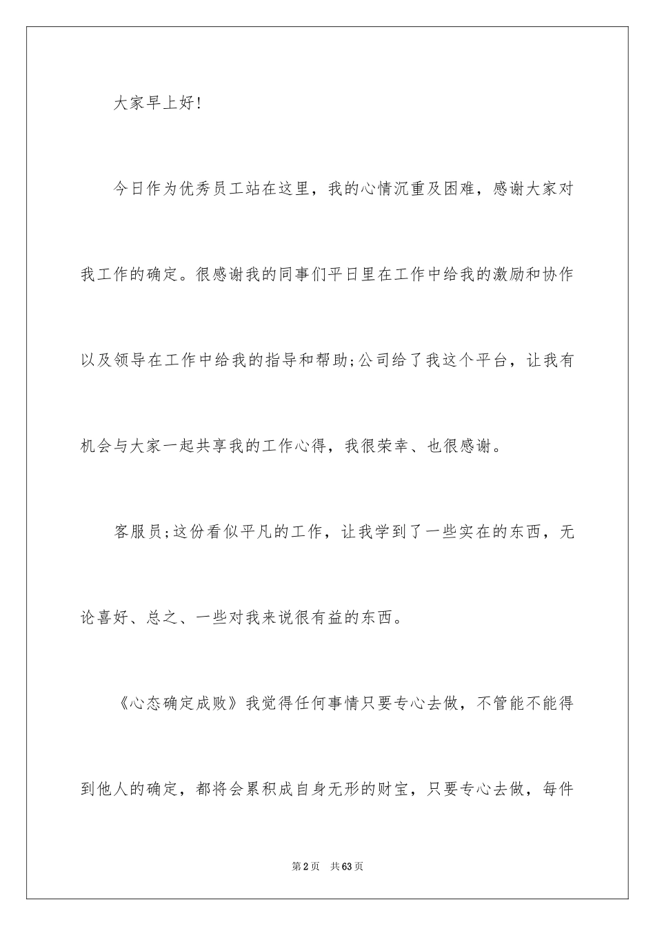 2024员工获奖感言发言稿_28_第2页