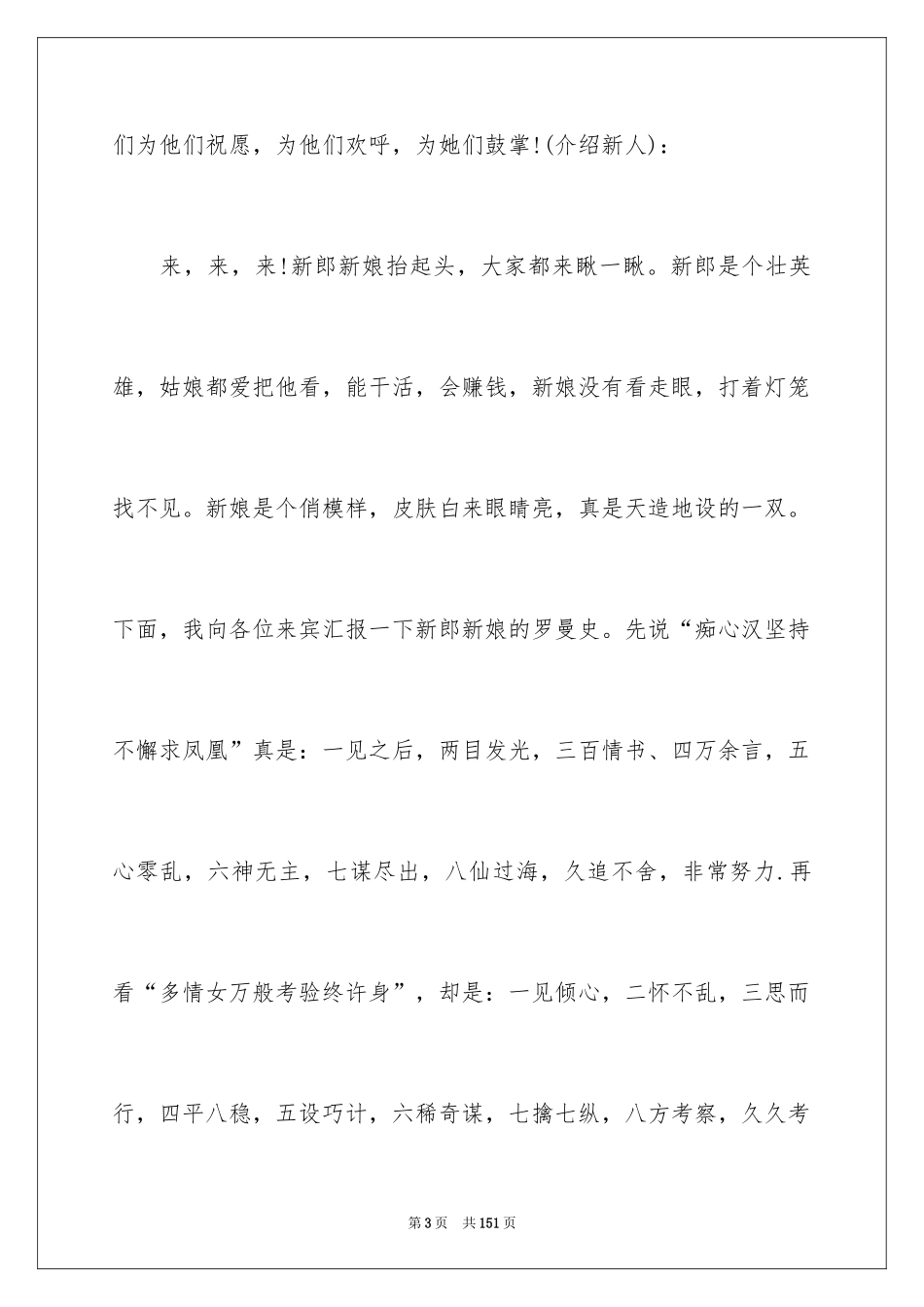 2024婚礼司仪主持词_3_第3页