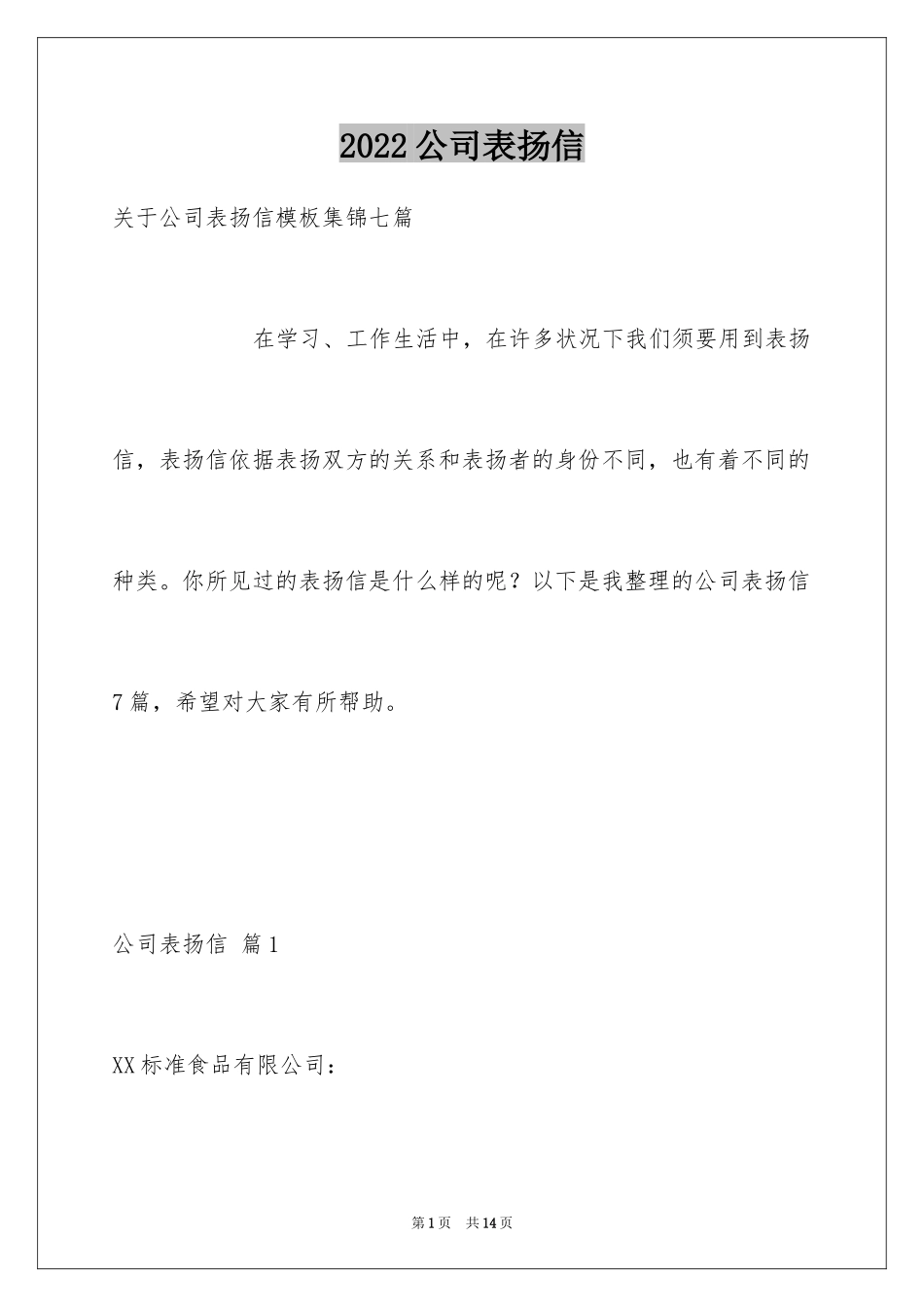 2024公司表扬信_31_第1页