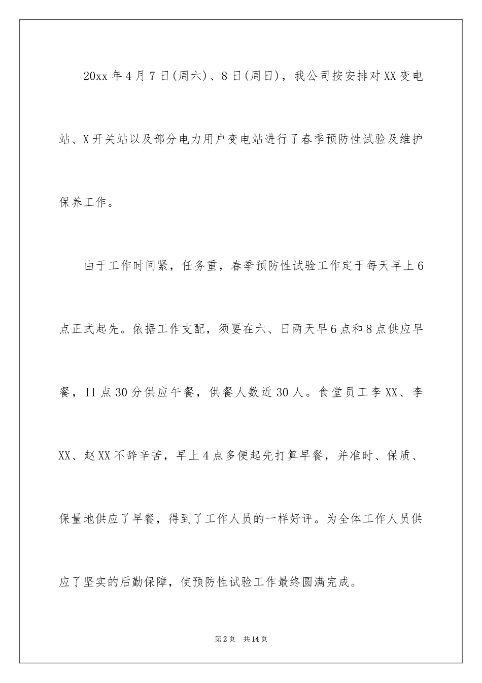 2024公司表扬信_31_第2页