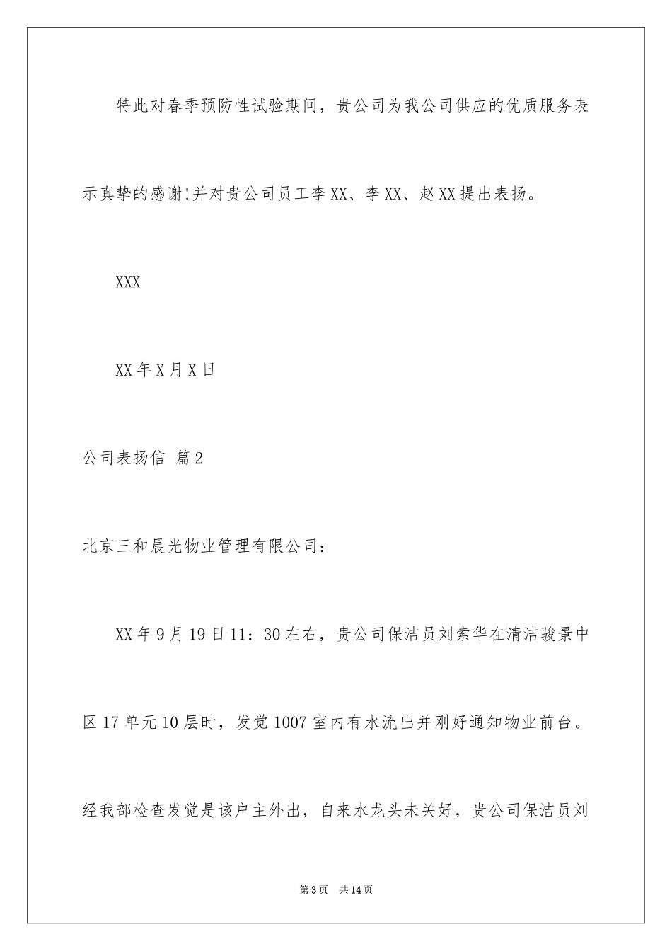 2024公司表扬信_31_第3页