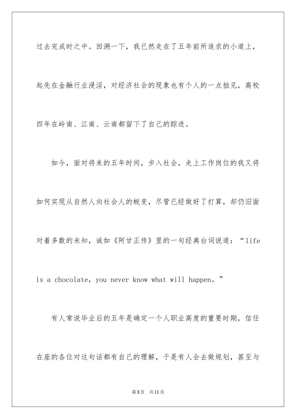 2024入职演讲稿_45_第3页