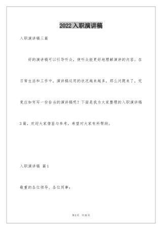2024入职演讲稿_45