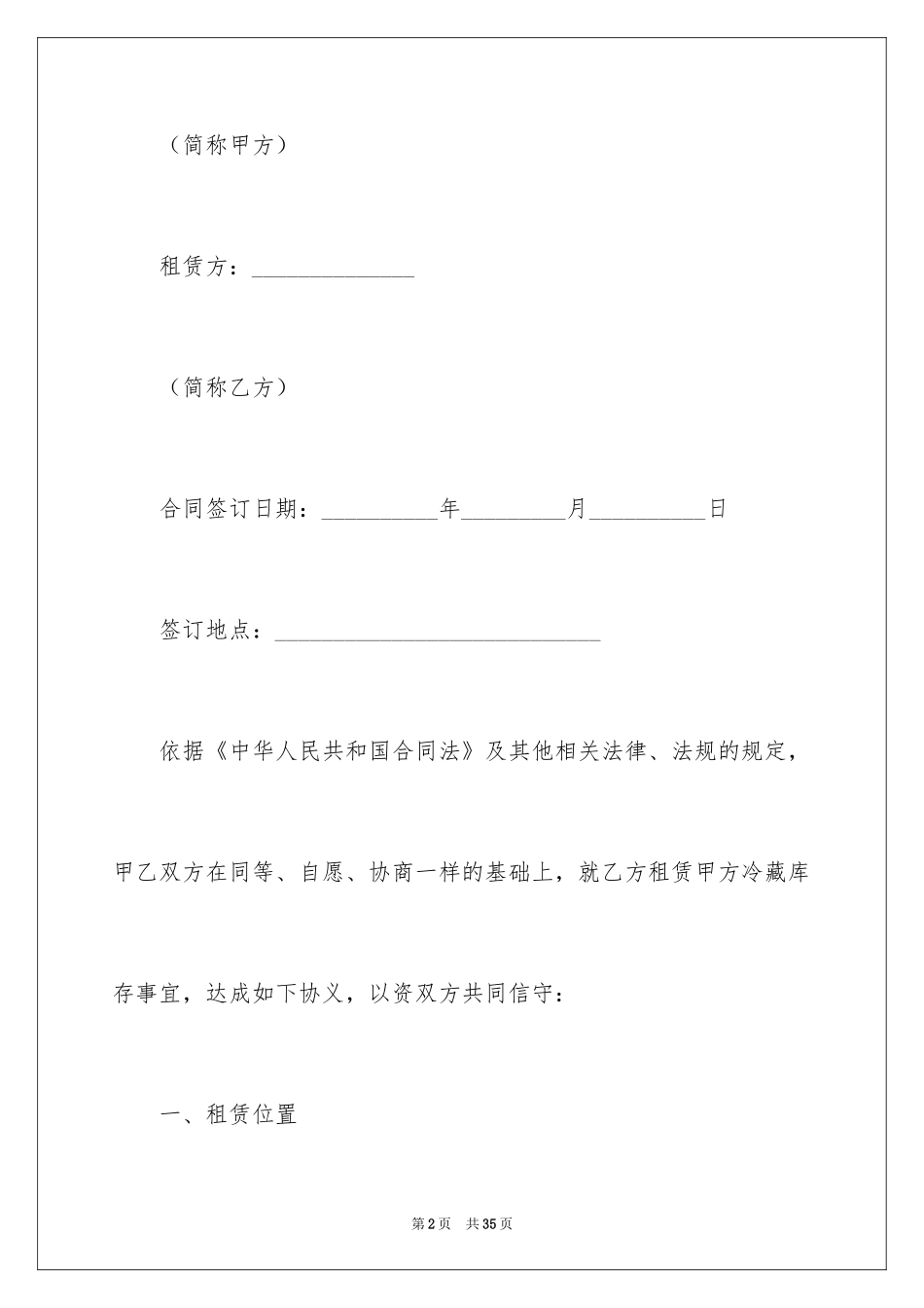 2024冷冻产品仓储合同_第2页