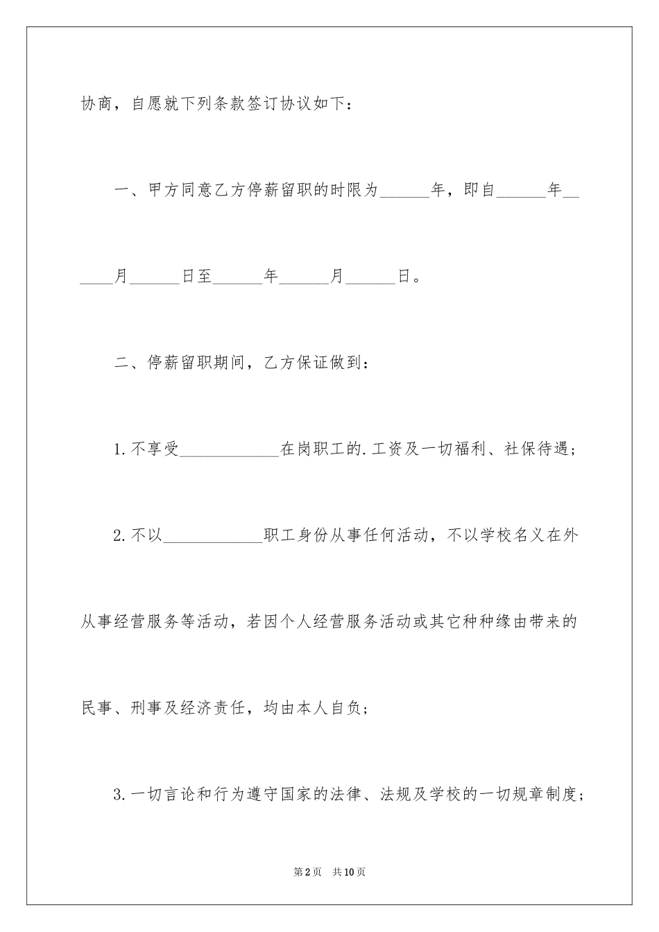 2024停薪留职合同期限_第2页