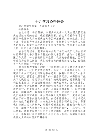 十九学习心得体会
