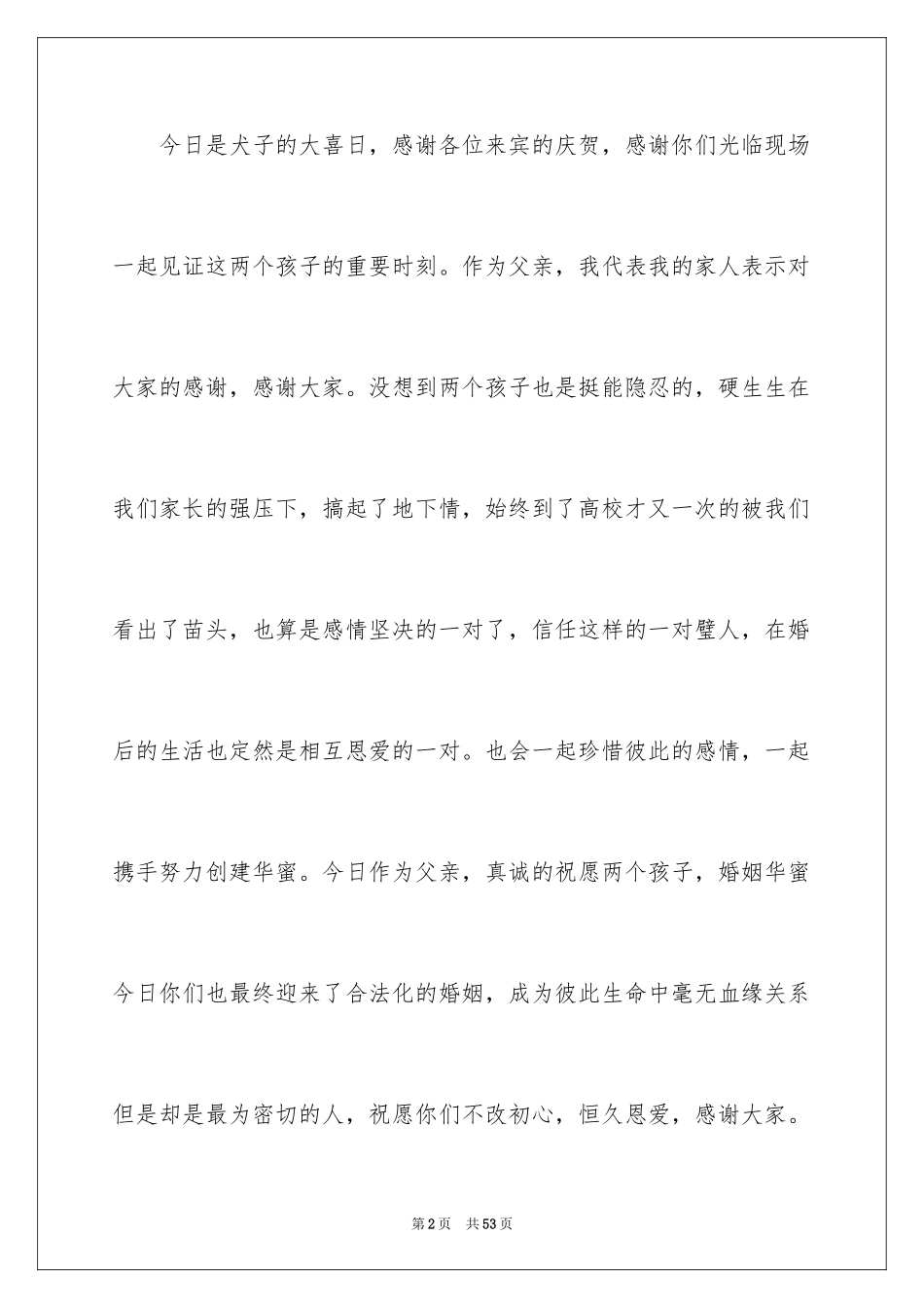 2024儿子婚礼上的致辞_第2页