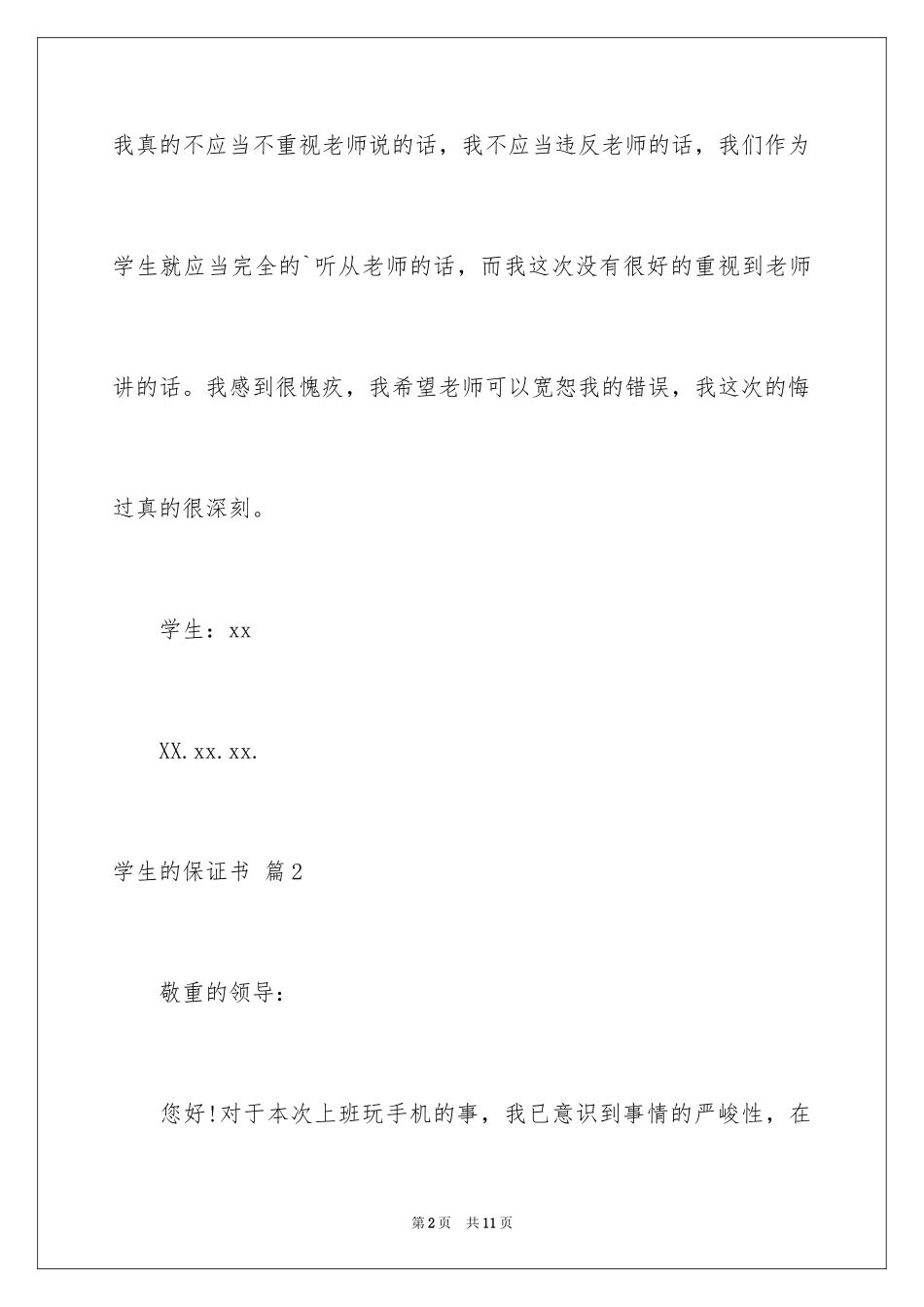 2024学生的保证书_53_第2页