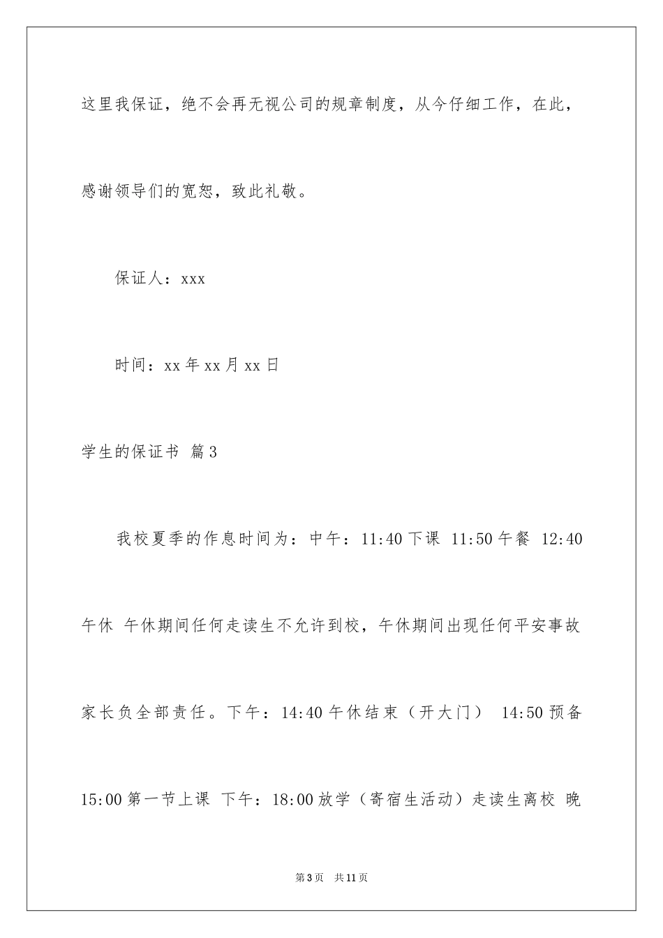 2024学生的保证书_53_第3页