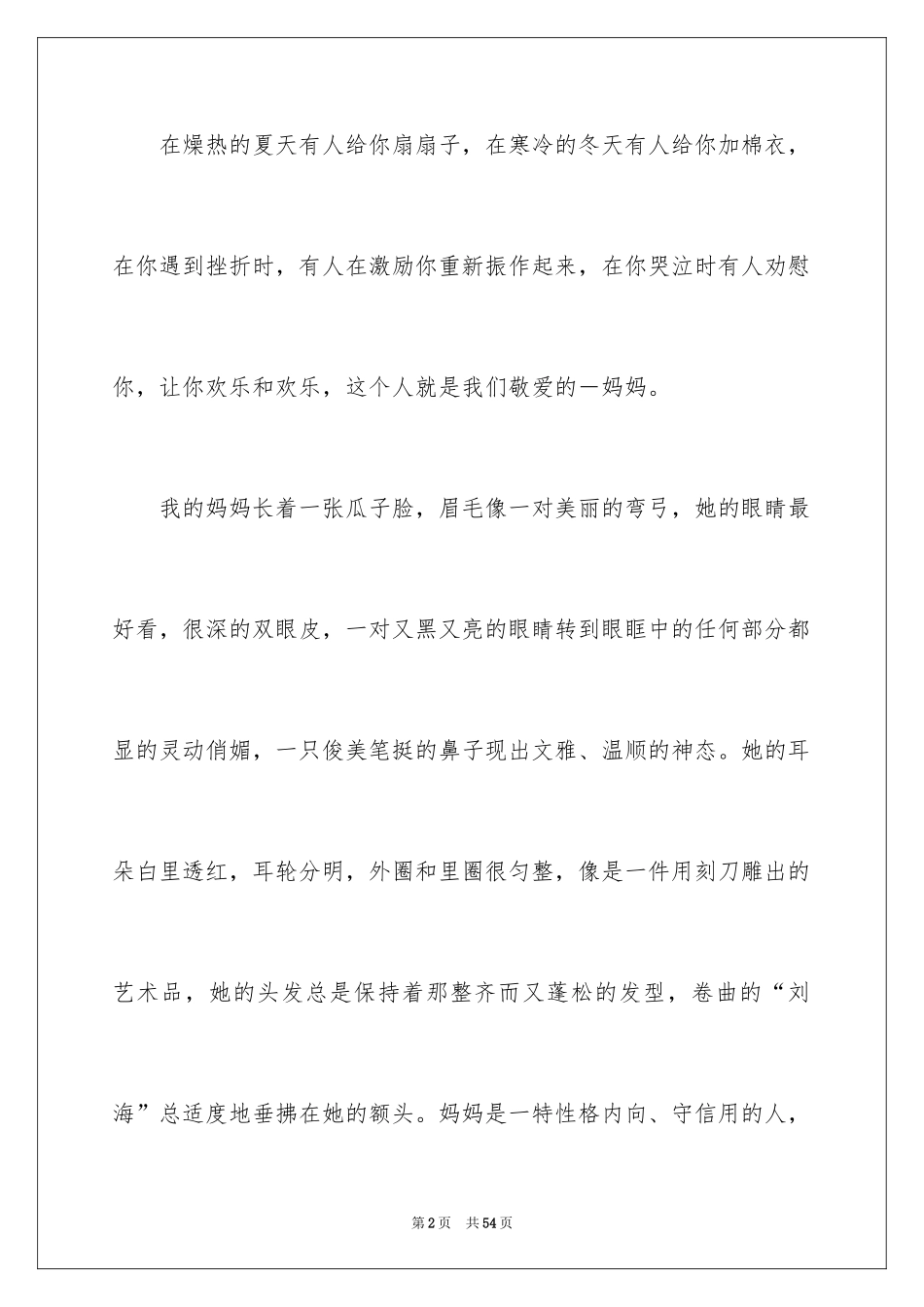 2024初三写人作文_3_第2页