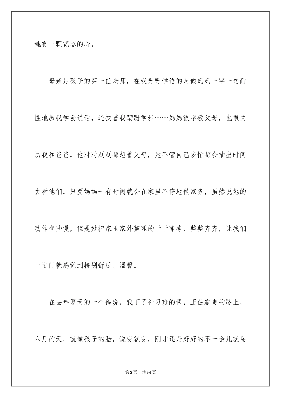 2024初三写人作文_3_第3页