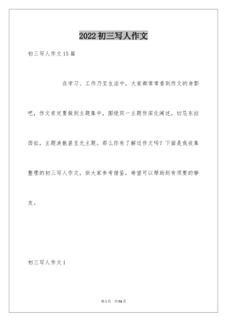 2024初三写人作文_3