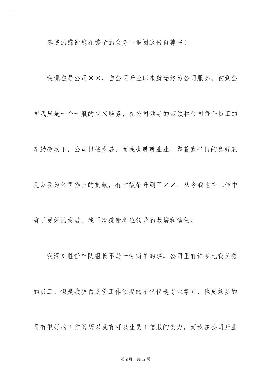 2024公司升职自荐信_8_第2页