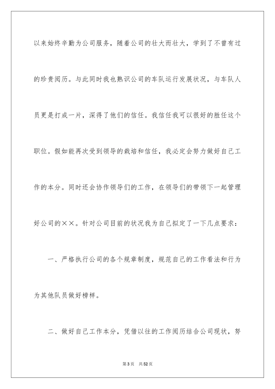 2024公司升职自荐信_8_第3页