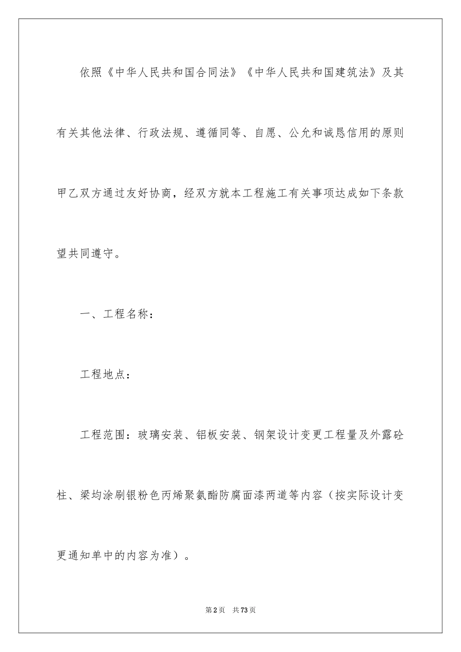 2024劳务合同_700_第2页