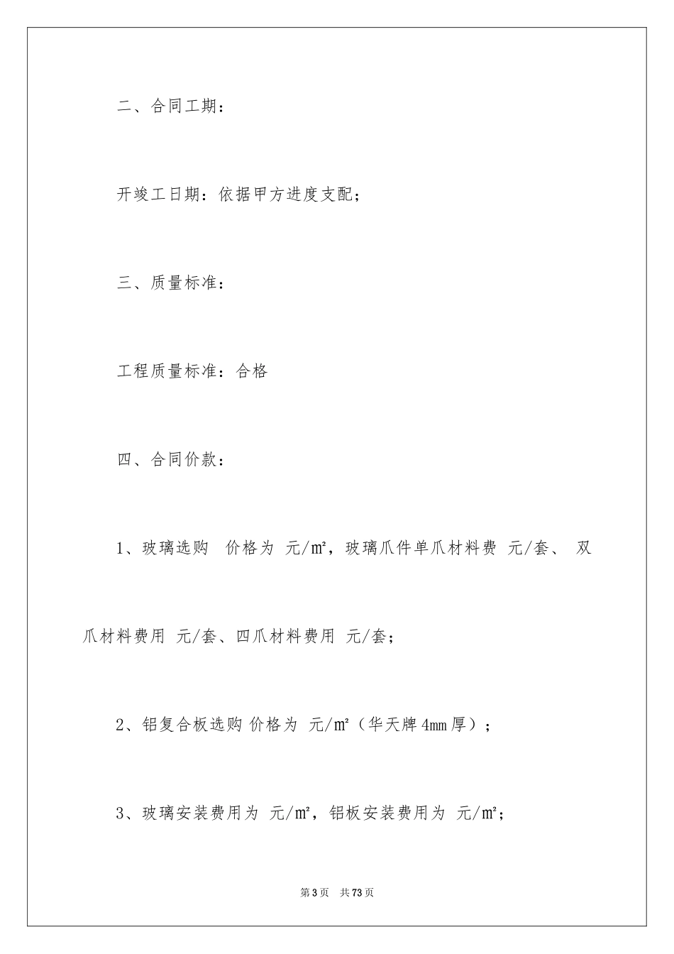 2024劳务合同_700_第3页