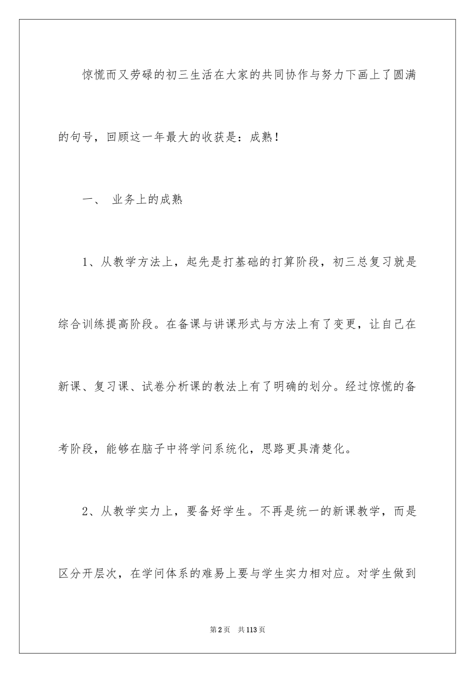 2024初三毕业班工作总结_1_第2页