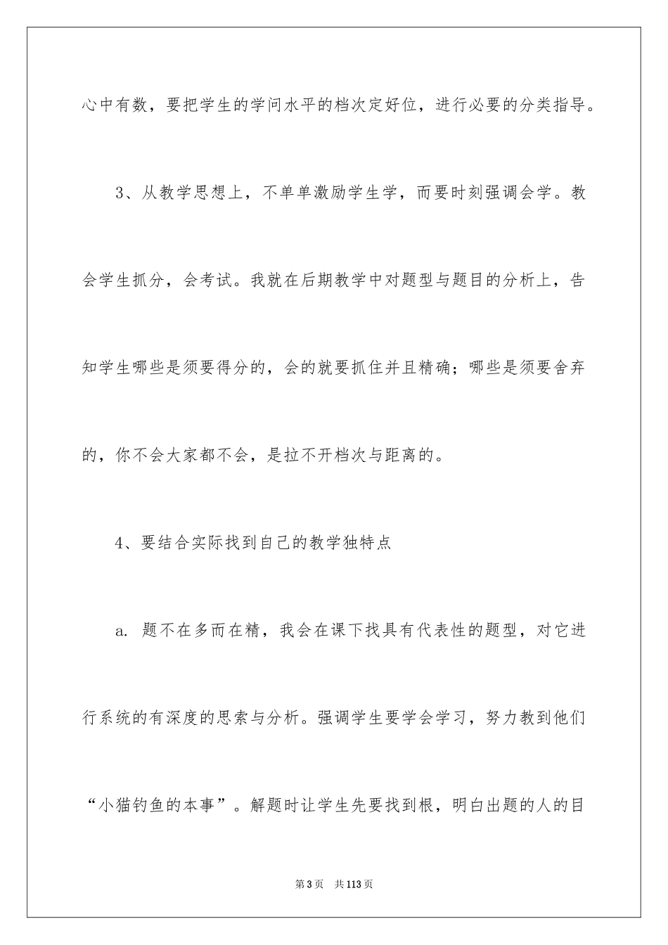 2024初三毕业班工作总结_1_第3页