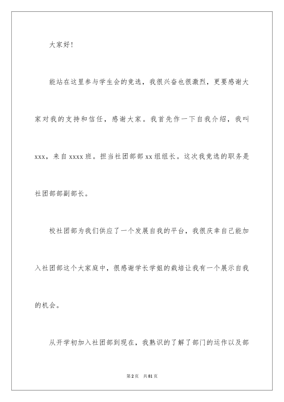 2024大学社团发言稿_第2页