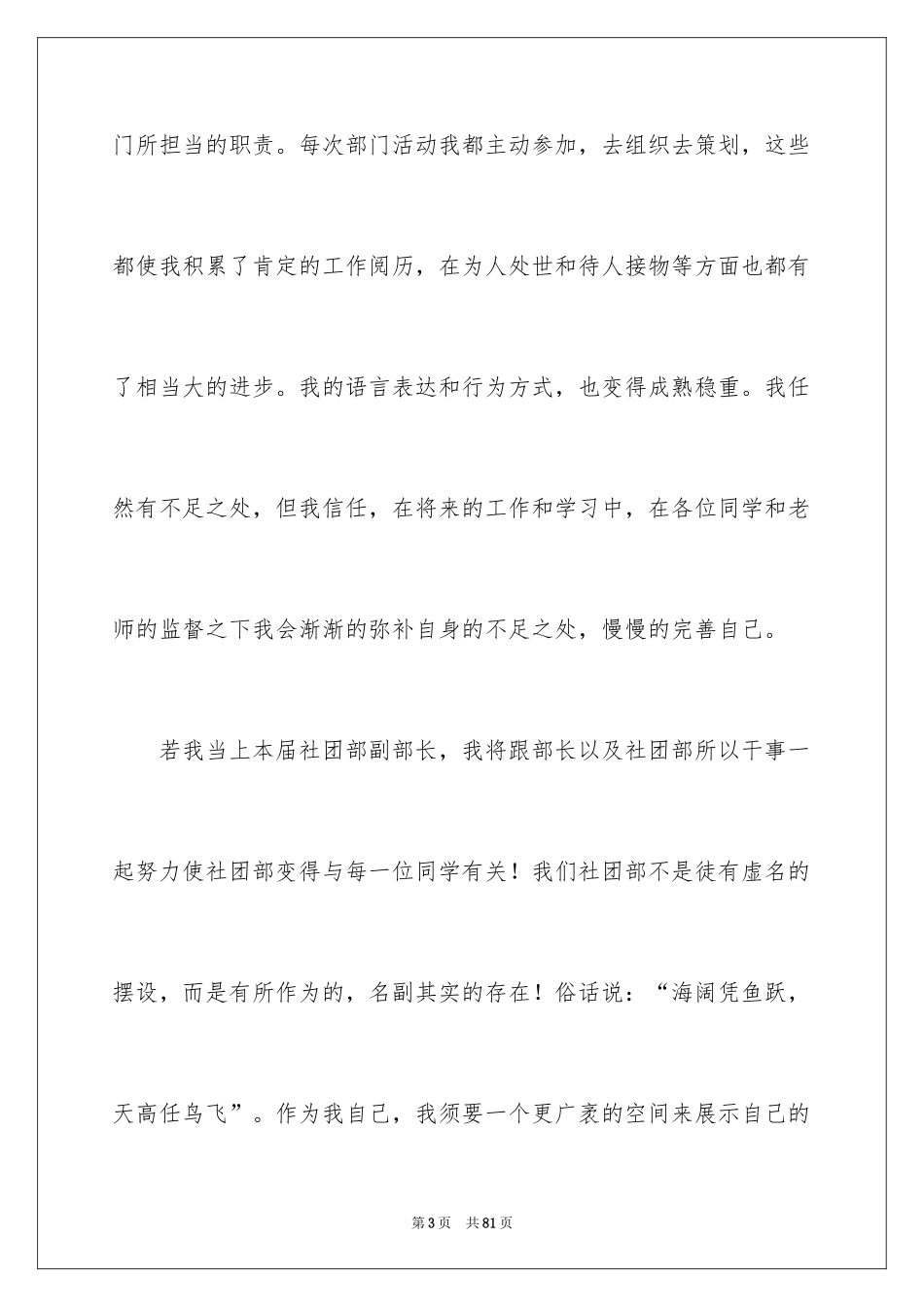 2024大学社团发言稿_第3页