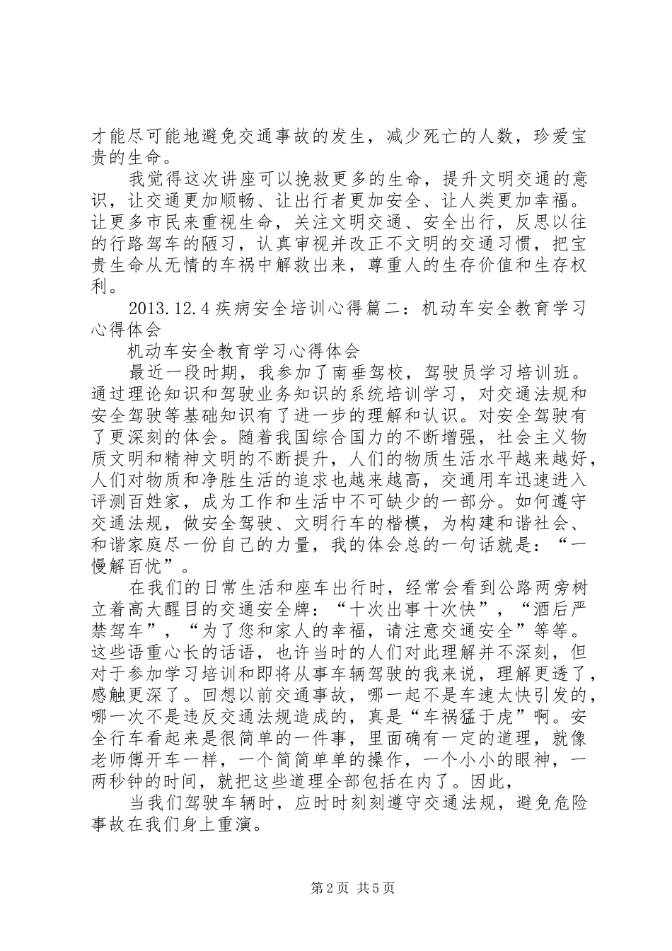 车辆安全学习心得_第2页