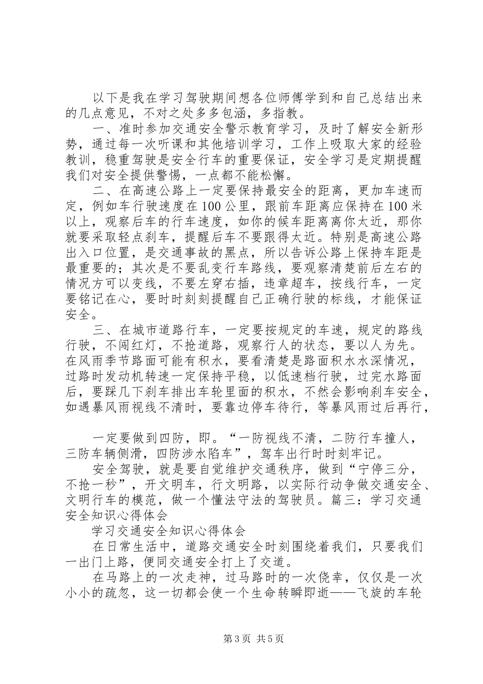 车辆安全学习心得_第3页