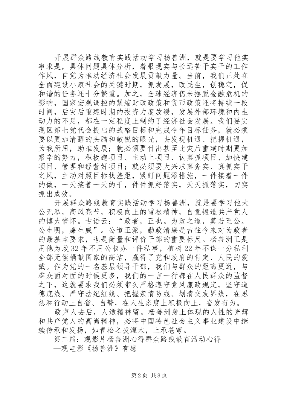 观《杨善洲》心得_第2页