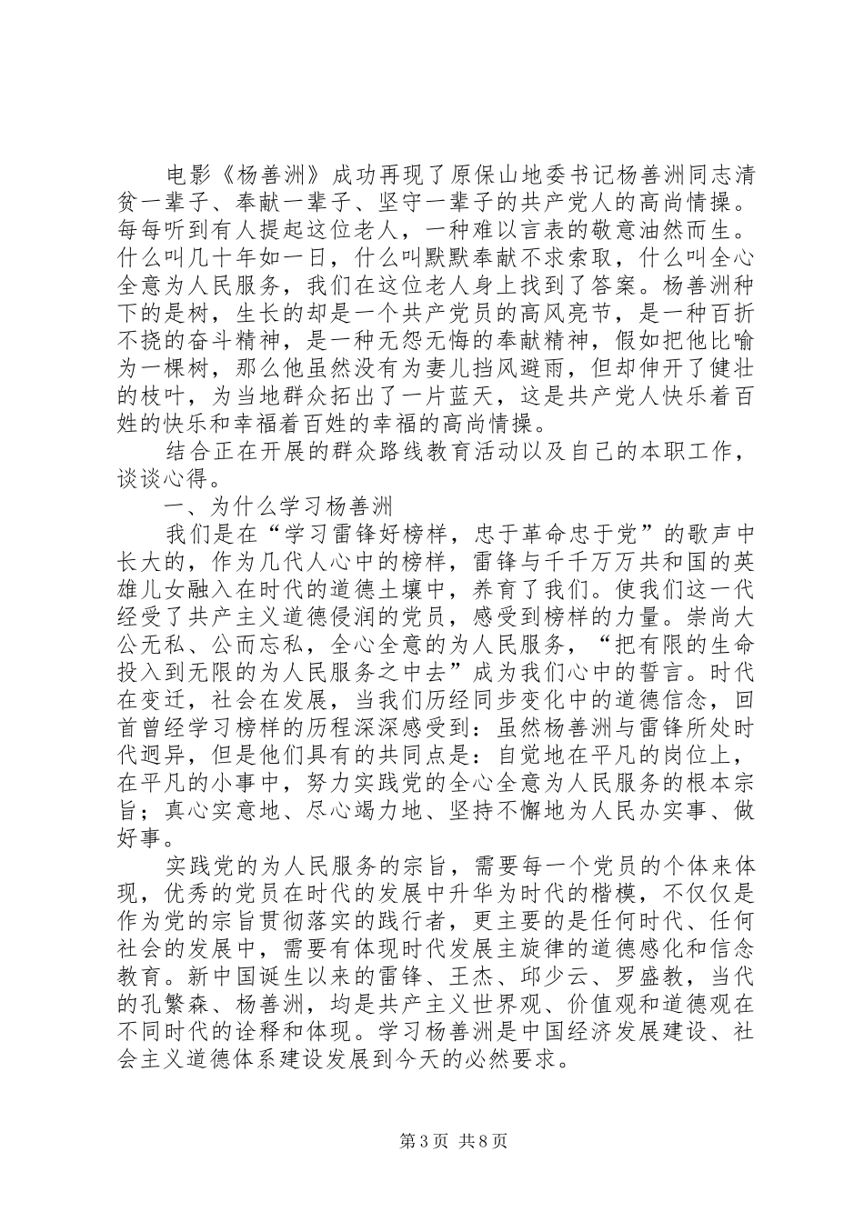 观《杨善洲》心得_第3页