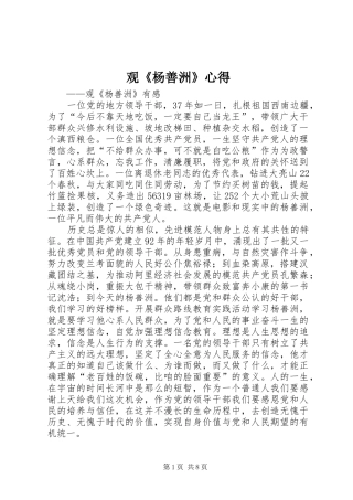 观《杨善洲》心得