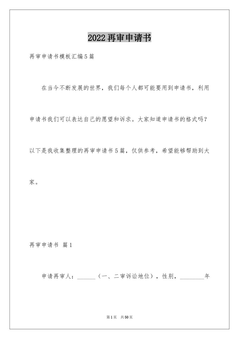 2024再审申请书_20_第1页
