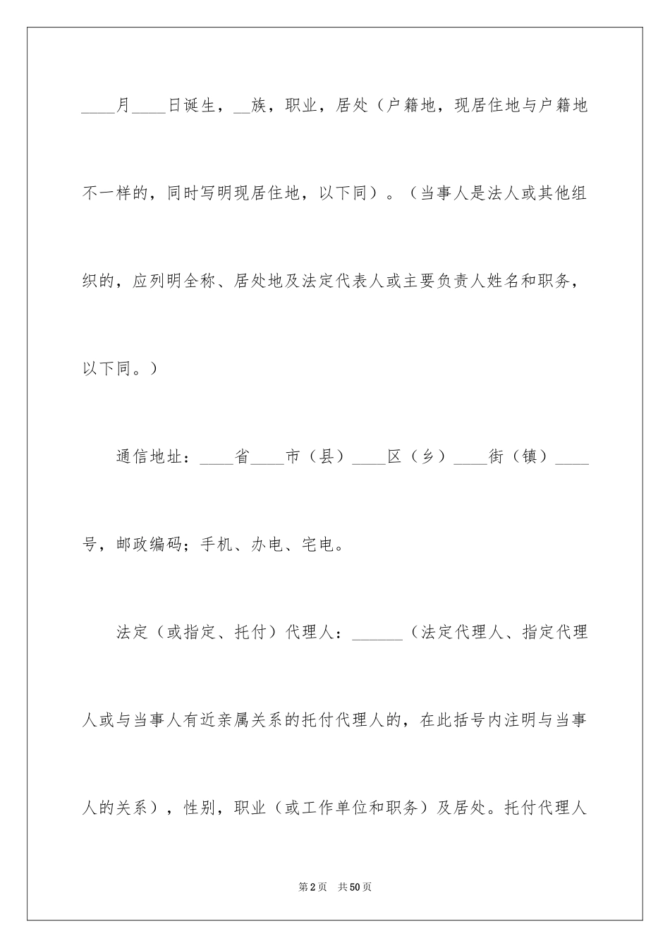 2024再审申请书_20_第2页