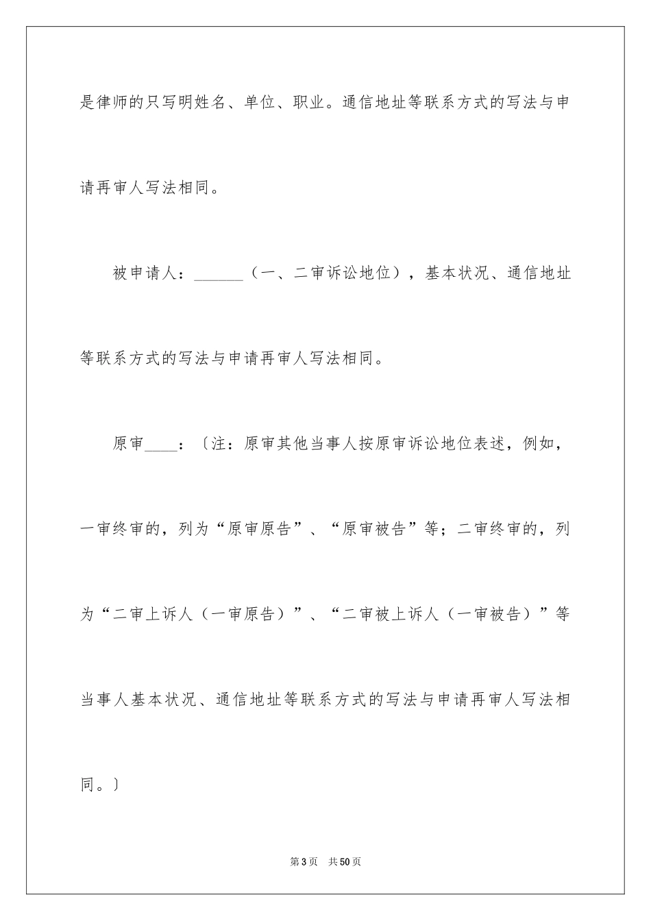 2024再审申请书_20_第3页