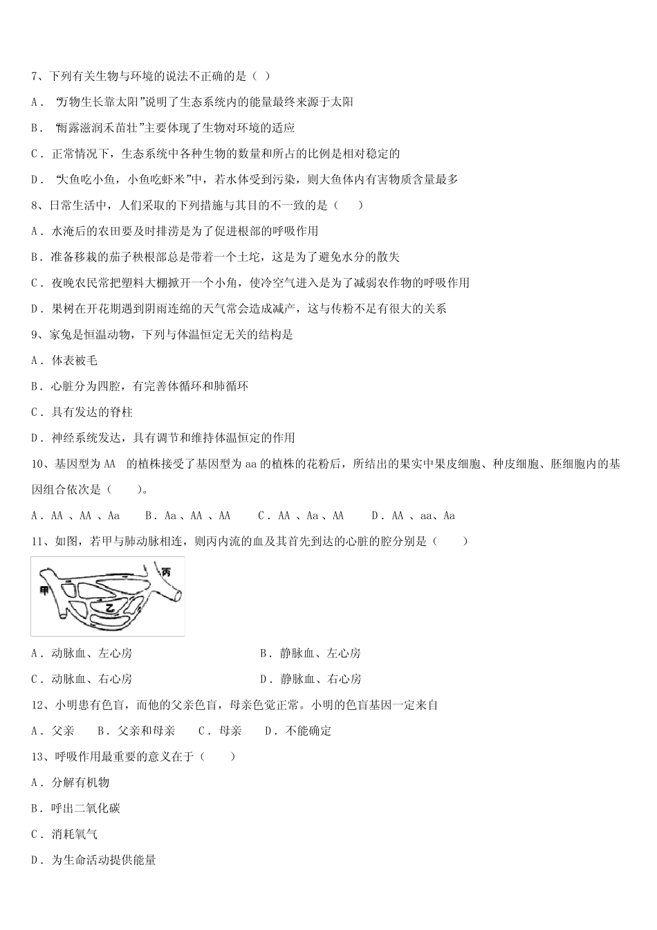 中学重点达标名校2022-2023学年中考四模生物试题含解析 _第2页