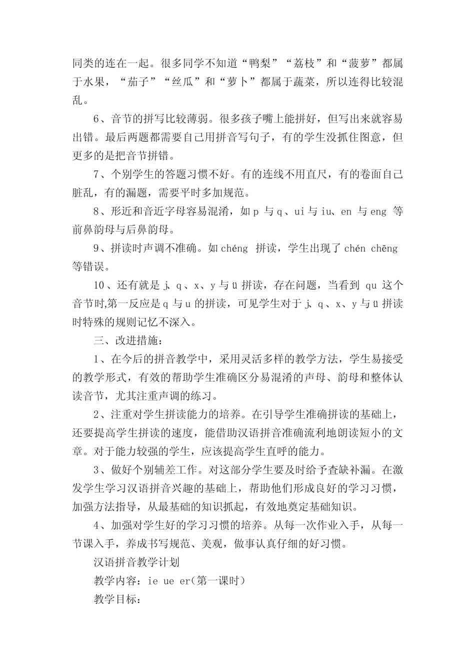 拼音学习是语文学习的基础 _第2页