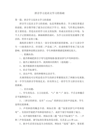拼音学习是语文学习的基础 