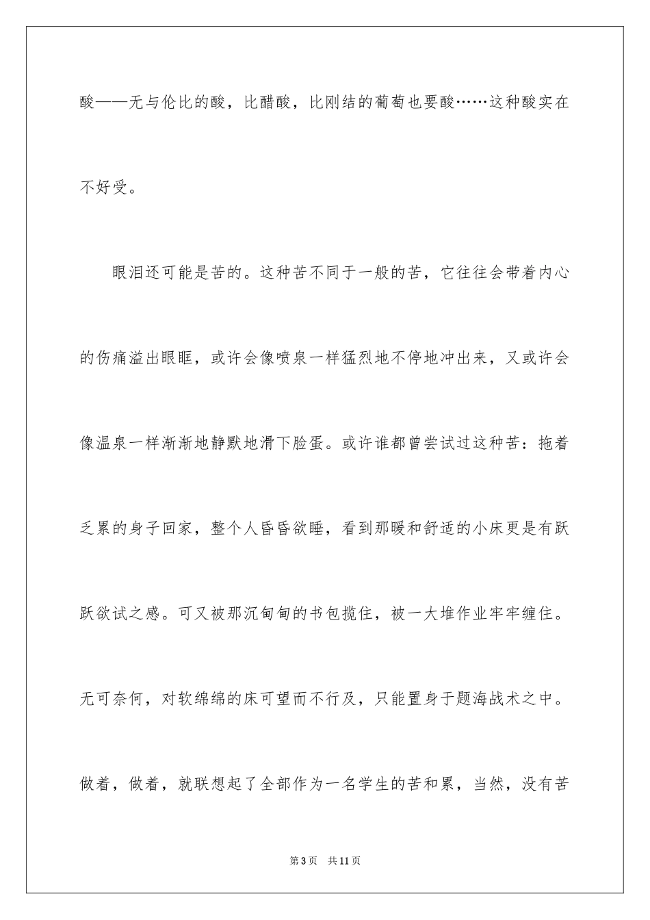 2024写物的作文_326_第3页