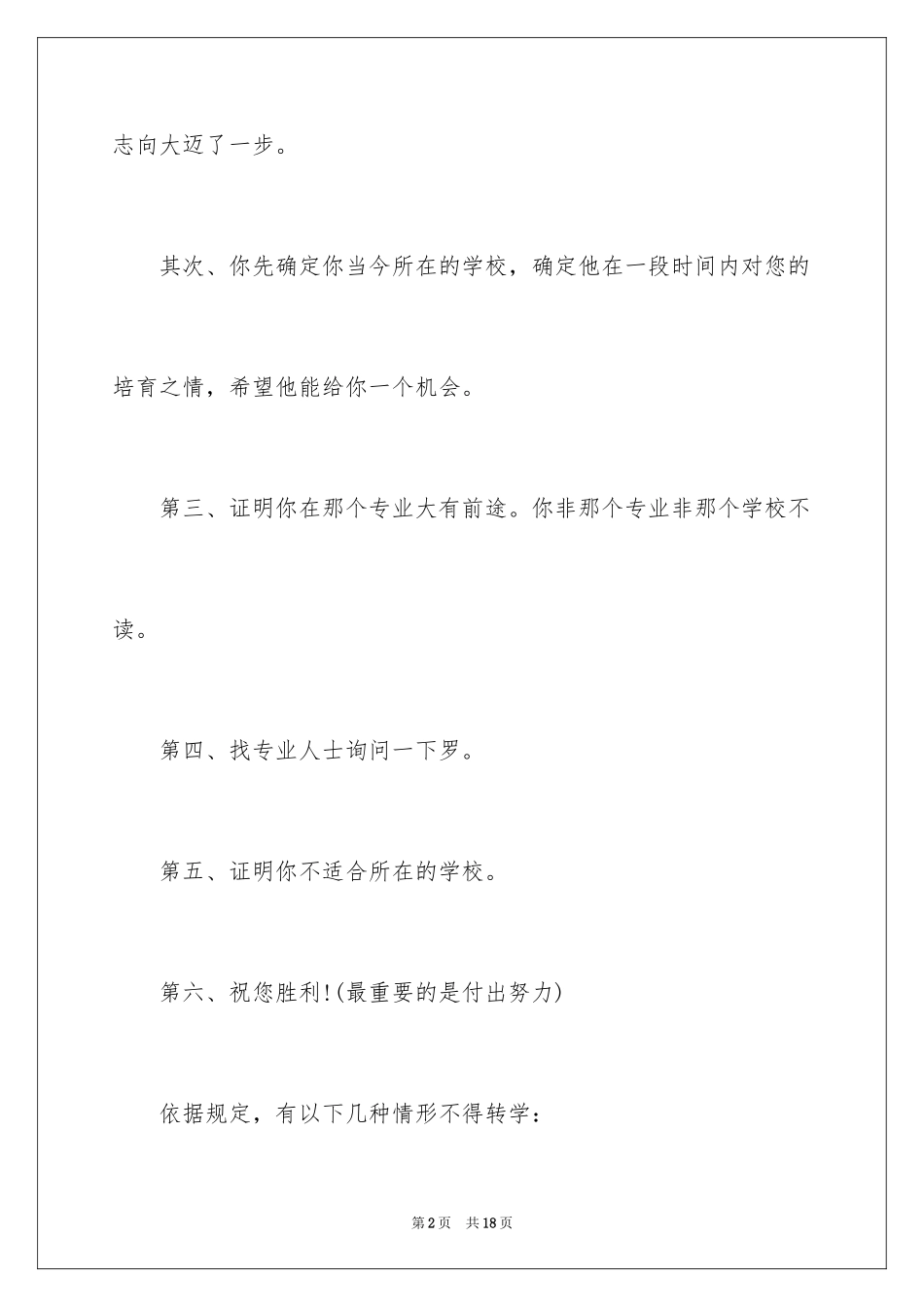 2024大学转学申请书_15_第2页