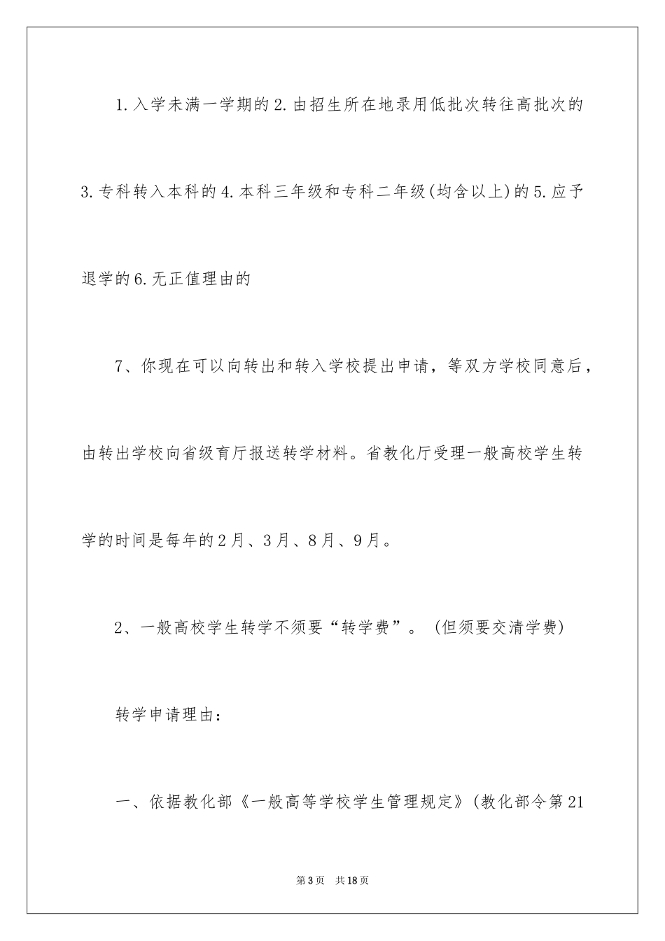 2024大学转学申请书_15_第3页