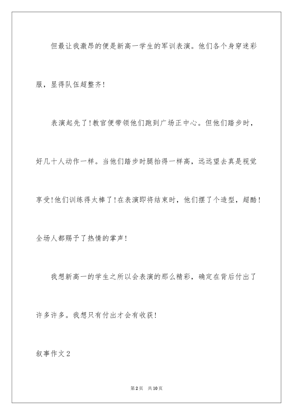 2024叙事作文_67_第2页