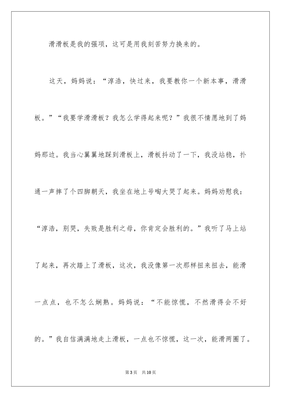 2024叙事作文_67_第3页
