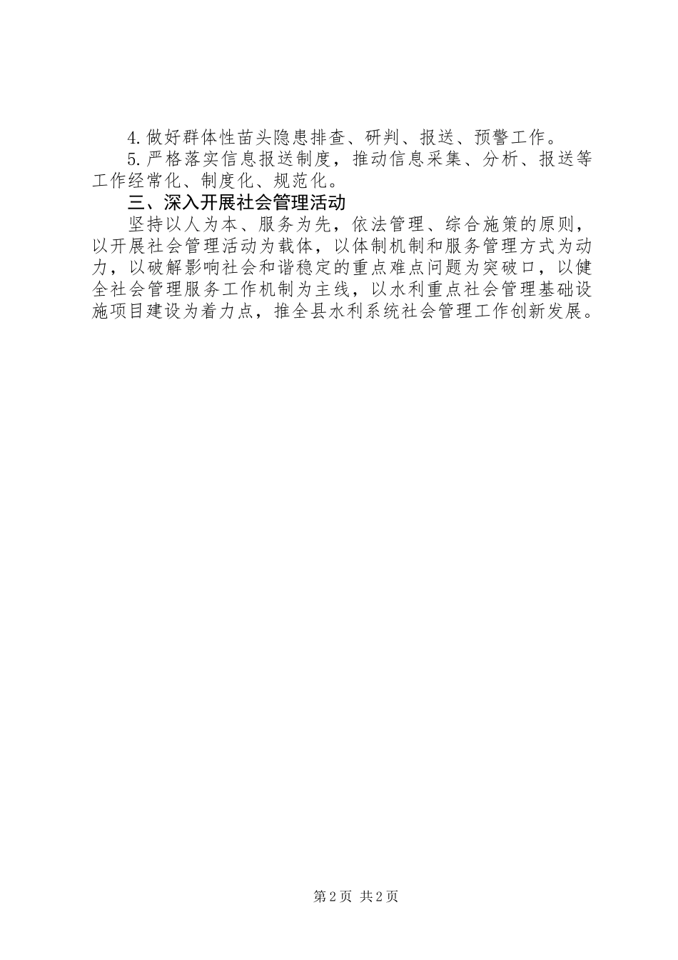 XX年社会管理综治工作计划_第2页