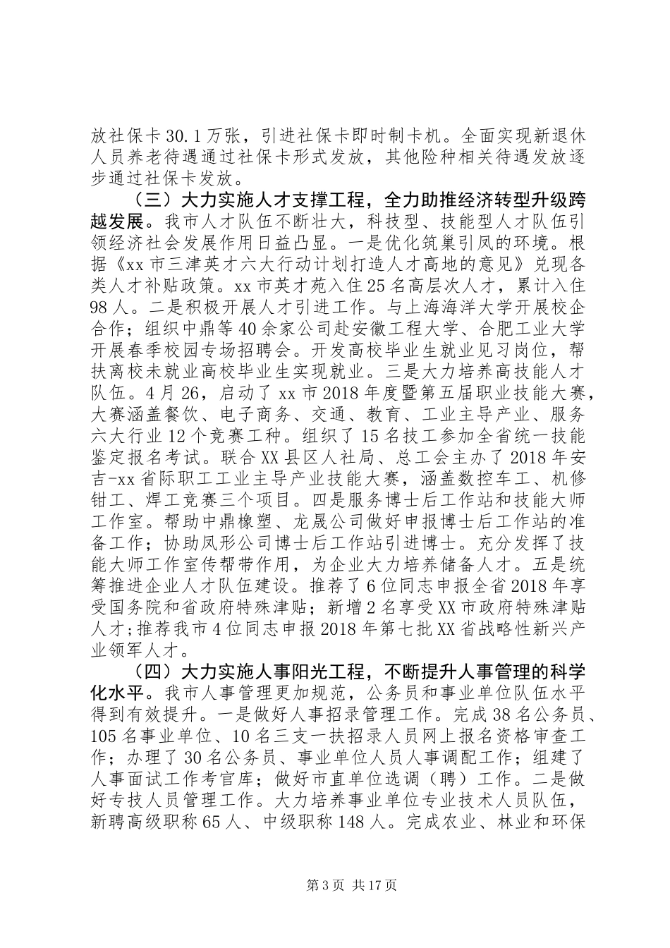 XX年社保工作上半年工作总结及下半年工作计划_第3页