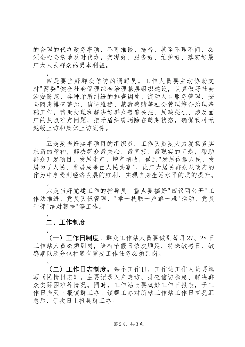 XX年社区“群众工作日”工作计划_第2页