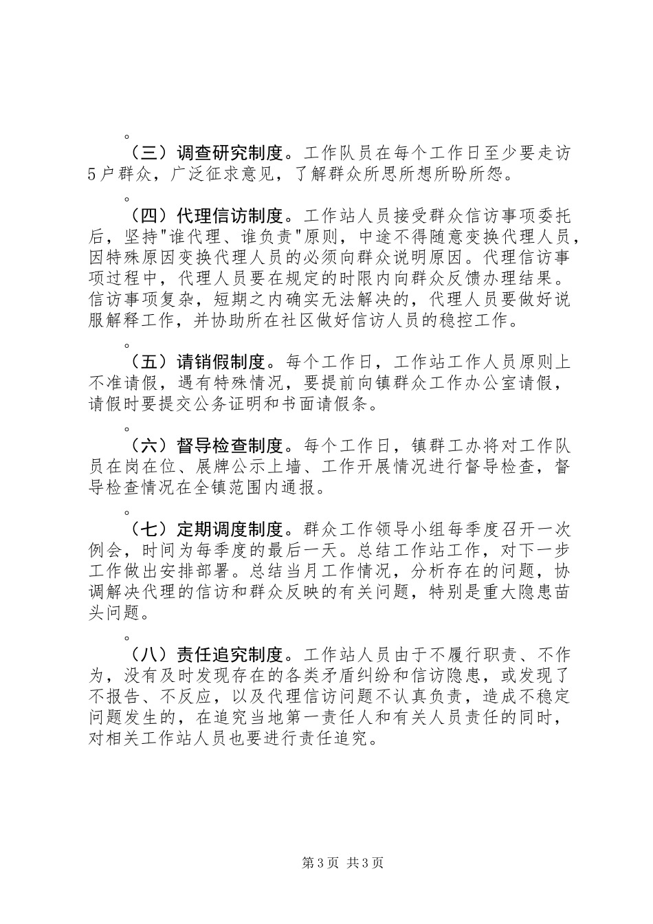 XX年社区“群众工作日”工作计划_第3页