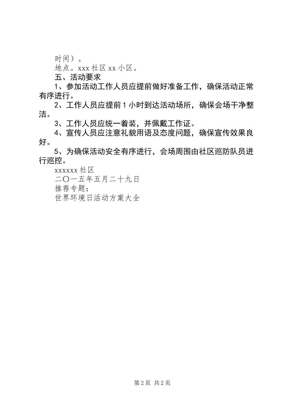 XX年社区世界环境日活动方案_第2页