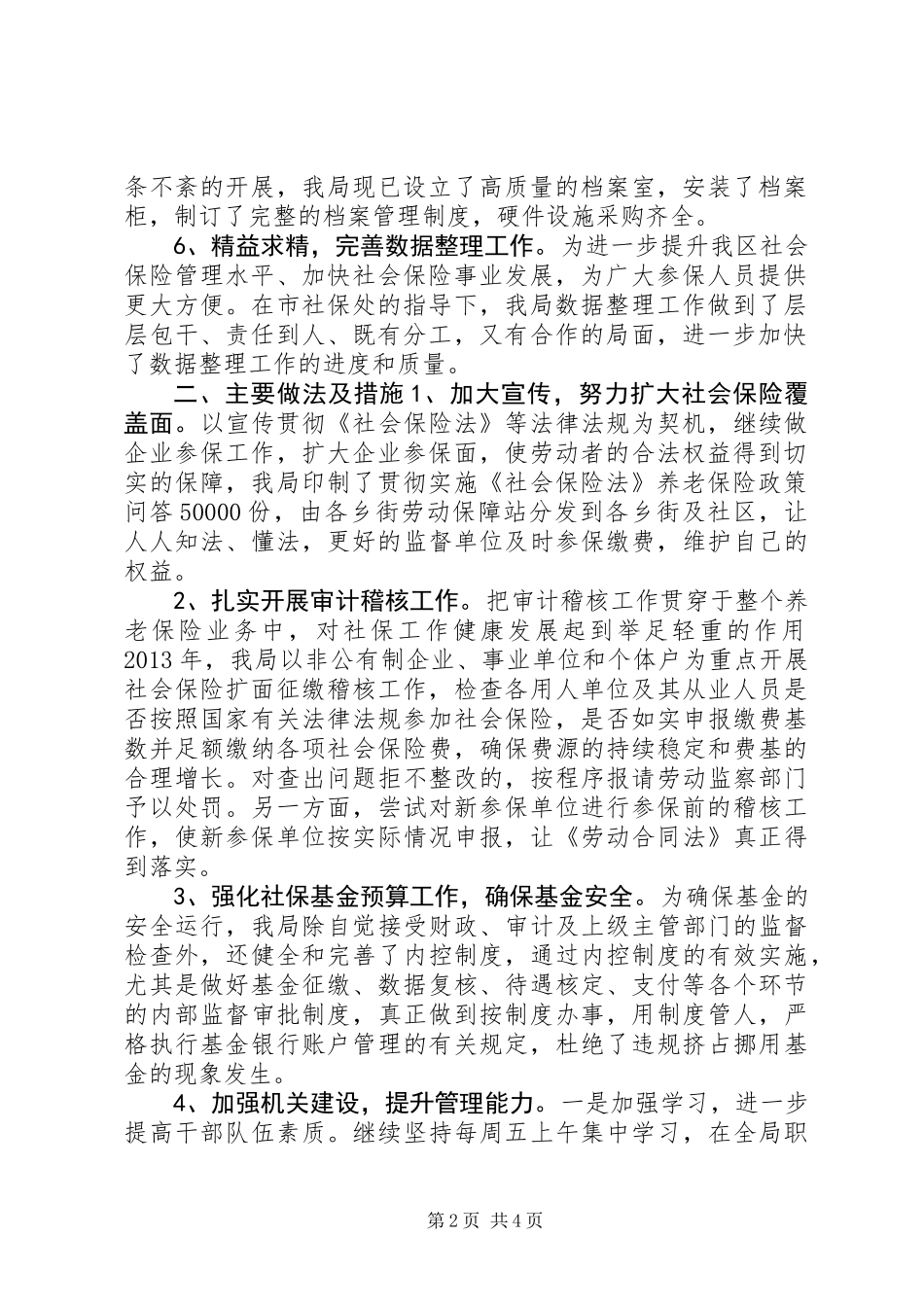 XX年社保局工作总结_第2页
